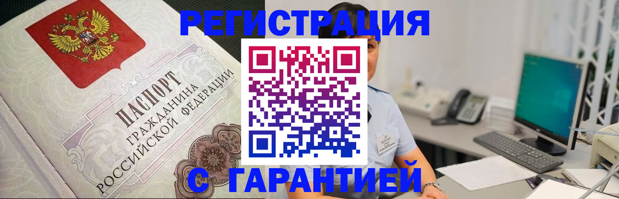 прописка для работы в Адыгейске