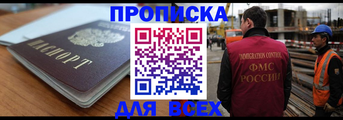 прописка ребенка в Адыгейске