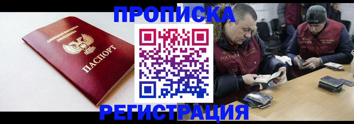 прописка для работы в Адыгейске