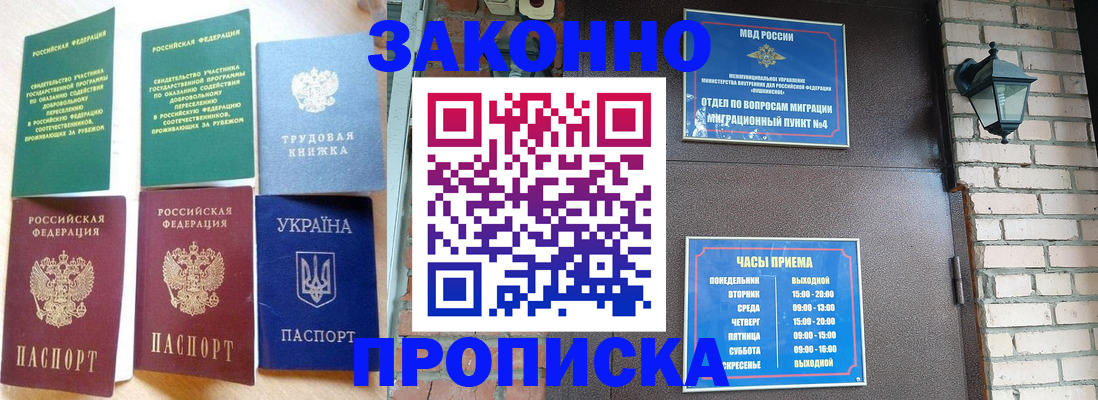 временная регистрация законно в Адыгейске