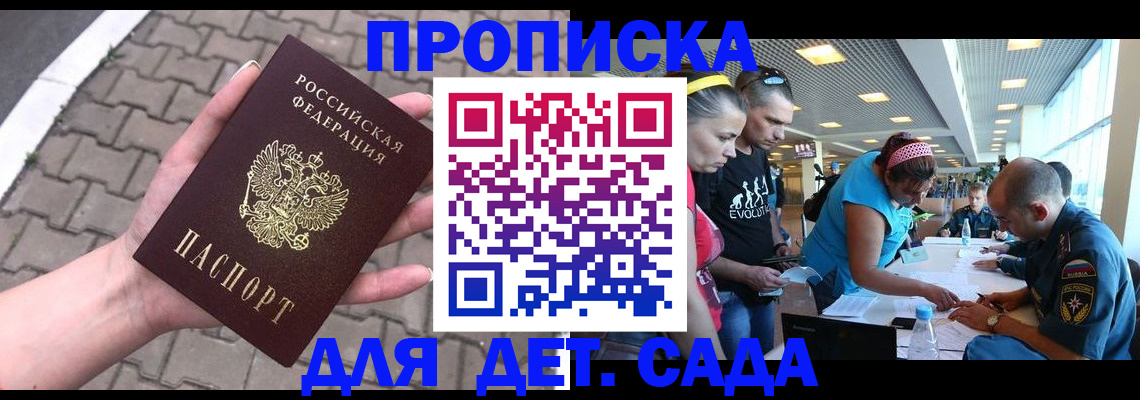 прописка в Адыгейске