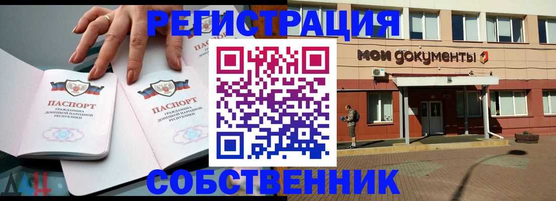 прописка для работы в Адыгейске